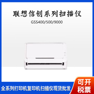 Lenovo GSS400/500/9000 Scanner/A3/A4 Format High Speed Paper Feed High Definition Localized Xinchuang