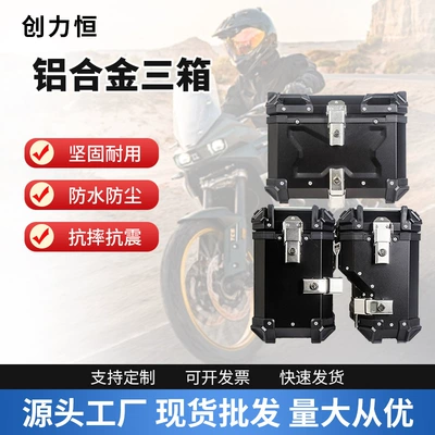 Motorcycle aluminum alloy three-box set suitable for 2019-2024 Honda CRF1100, anti-pressure and anti-fall motorcycle tail box
