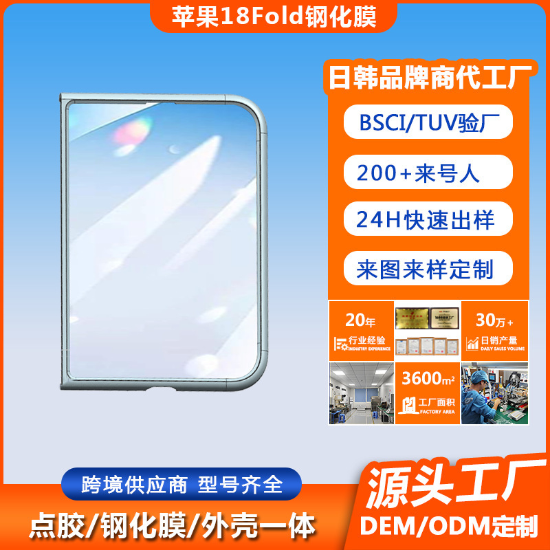 Suitable for Iphone18Duo Foldable Tempered Film, Samsung Zfold 20% off Foldable Screen Protective Film, Matex7 Customized Suitable for Iphone18Duo Foldable Tempered Film, Samsung Zfold 20% off Foldable Screen Protective Film, Matex7 Customized