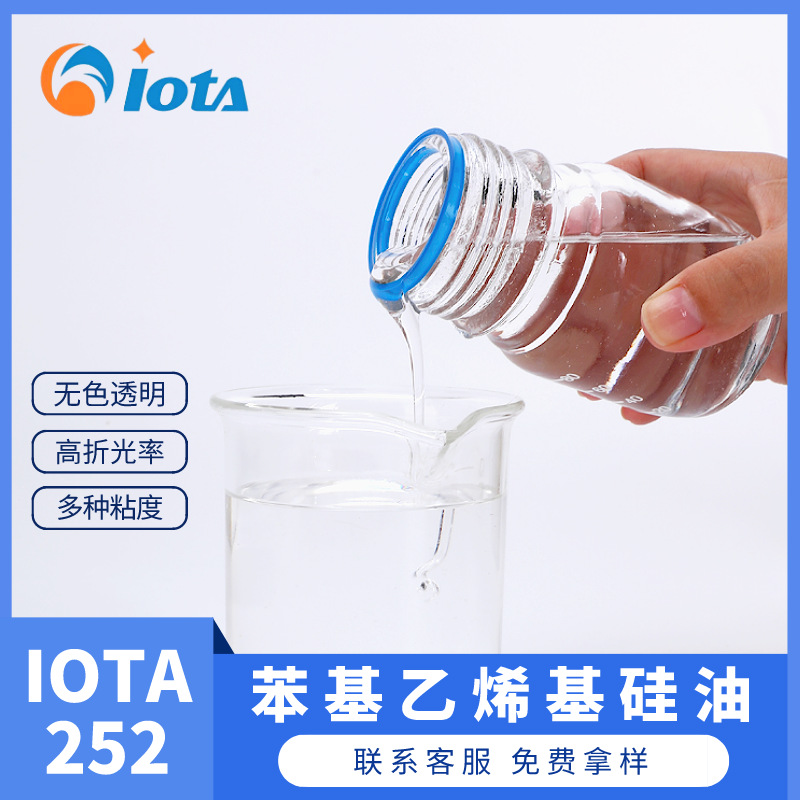 苯基乙烯基硅油  多种粘度高折光 IOTA 252