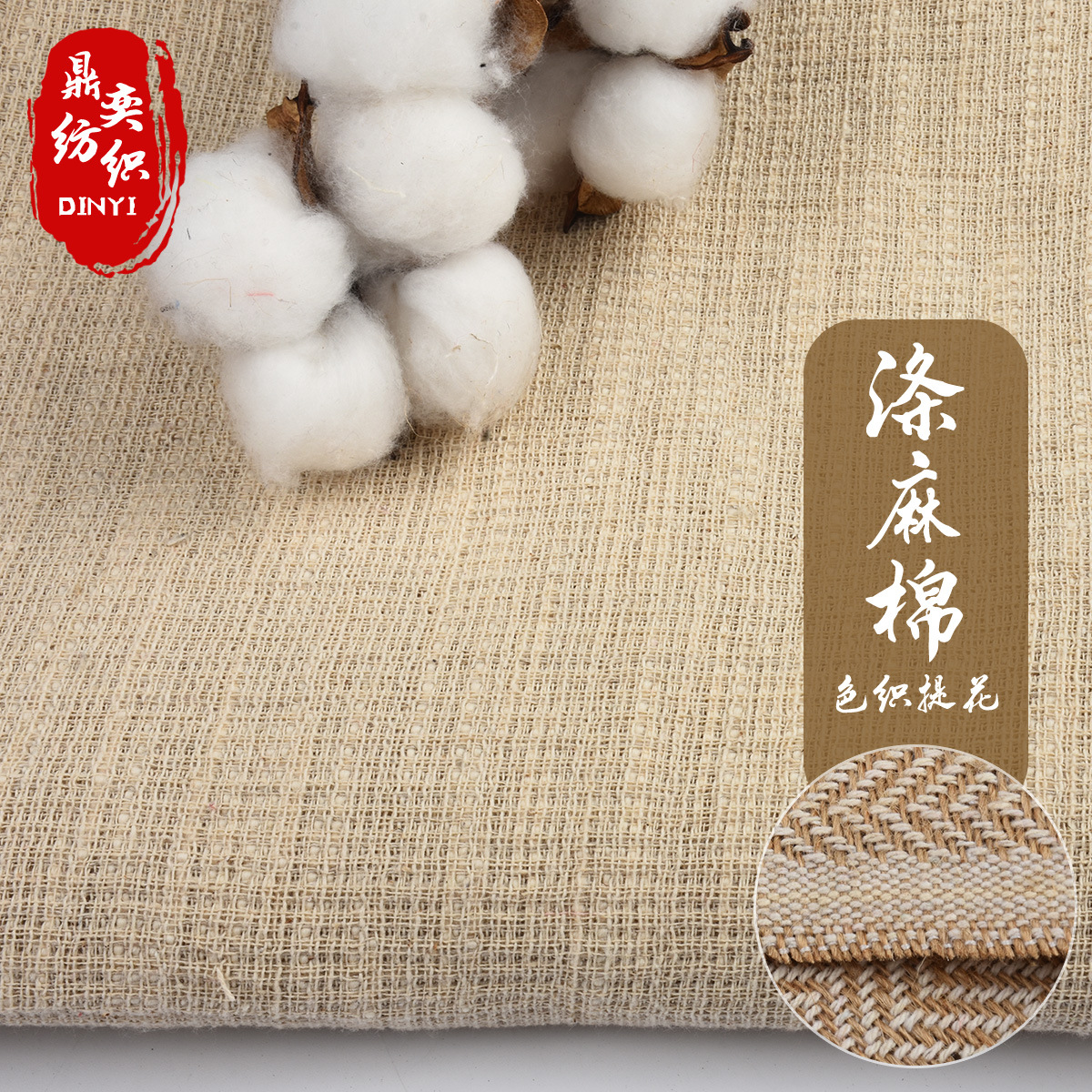 厂家现货直销涤棉麻布提花麻布抱枕手袋桌布箱包窗帘沙发布料