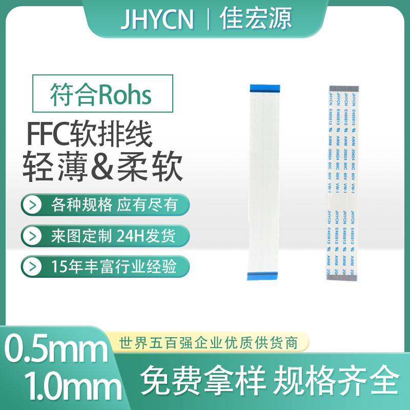 0.5mm间距FFC软排线 1.0mmFFC排线 FPC连接线 51Pin 带屏蔽