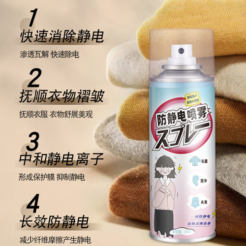 Global warehouse anti-static spray hair anti-static clothing sweater long-lasting anti-static wrinkle remover softener to remove static