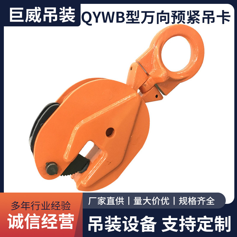 QYWB型万向预紧吊卡批发合金钢起重吊钳翻转吊QJ简易吊卡厂家