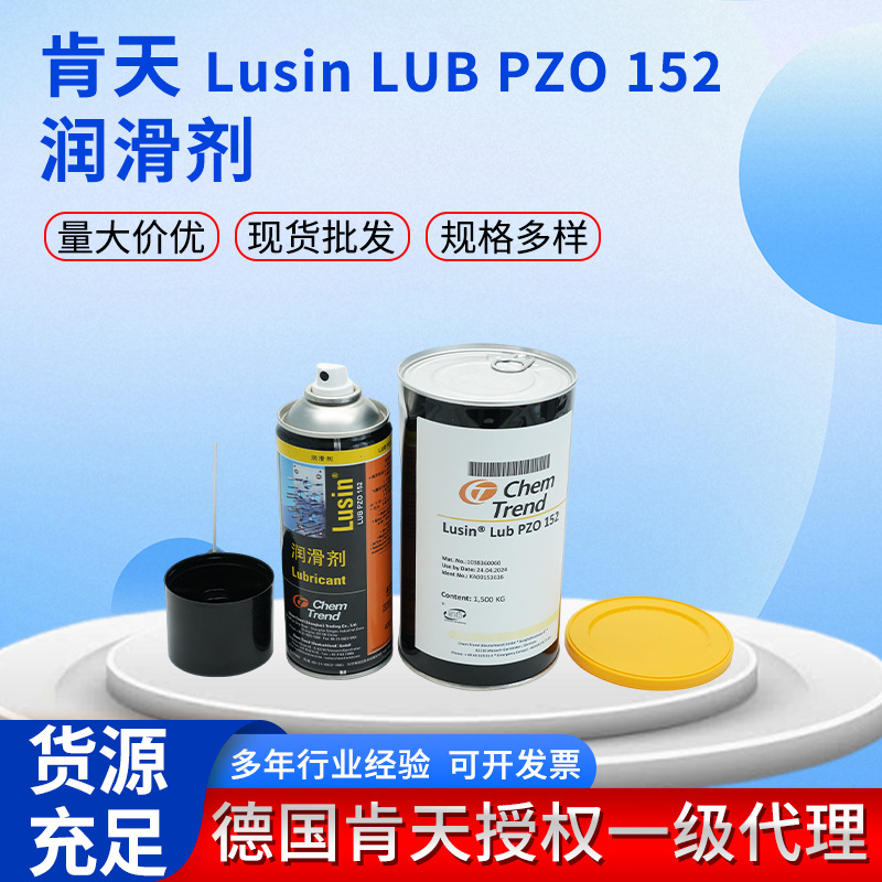 德国肯天LusinLub PZO152白色膏状润滑剂 模具顶针润滑油批发