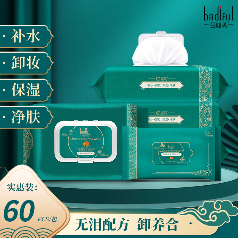 芭迪芙卸妆湿巾60抽面部温和清洁卸妆巾60抽补水保湿卸妆湿纸巾|ms