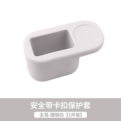 Belt Plug Protective Cover – Other Automotive Interior Supplies - tpu-protective-case-unlabeled-cold-mountain-gray-1-piece