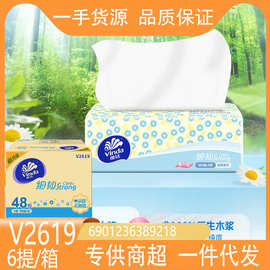 维.达细韧抽纸V2619抽取式100抽3层细轫X码8包抽取式纸面巾餐巾纸