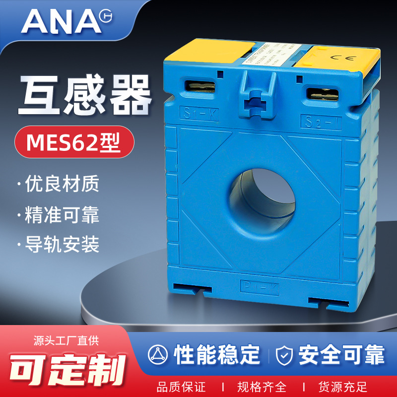 低压电流互感器型号齐全MES62/20其他颜色电流互感器厂家供应