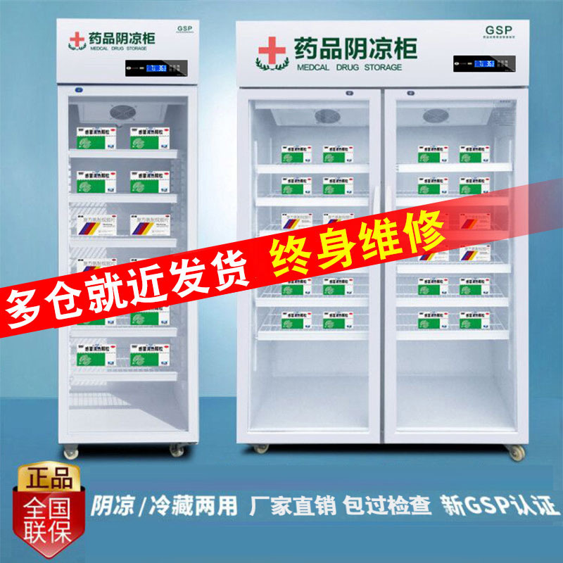 Medicine Refrigeration Cabinet, Double-Door Medical Refrigerator, Single-Door, Three-Door, New Gsp Certified Display Cabinet, Vertical Type Medicine Refrigeration Cabinet, Double-Door Medical Refrigerator, Single-Door, Three-Door, New Gsp Certified Display Cabinet, Vertical Type