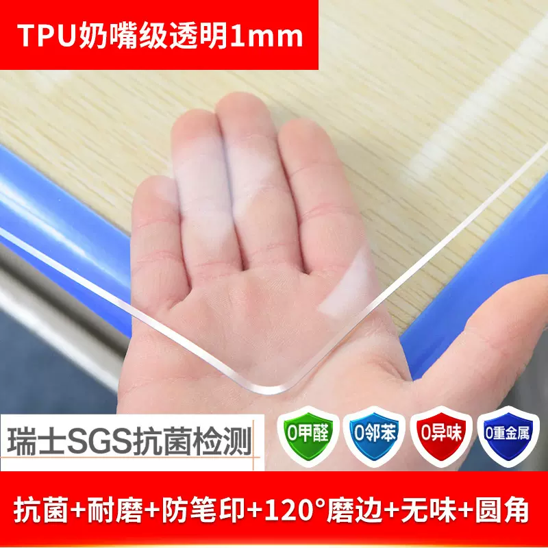 TPU桌垫透明软玻璃餐桌垫pvc桌布免洗防油防水防烫保护垫桌布