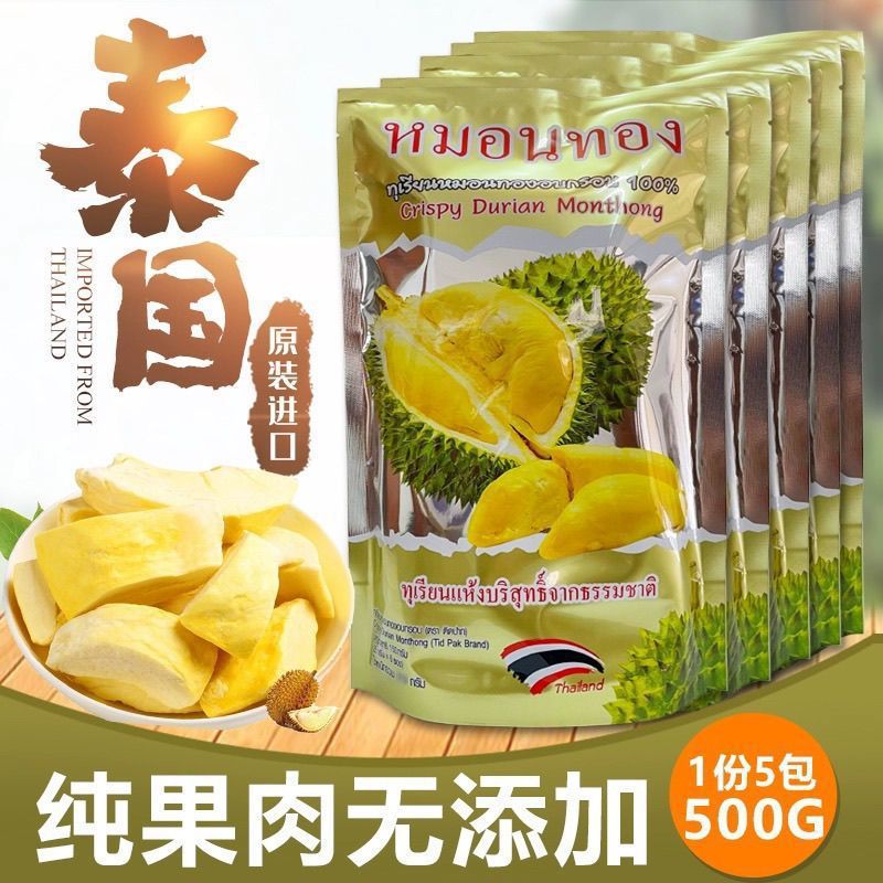 泰榴莲干原切榴莲冻干无干燥剂原装进口泰金枕头【新客立减】|undefined