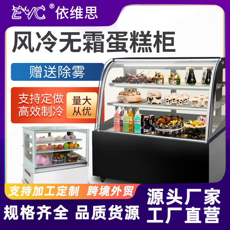 依维思商用蛋糕柜冷藏展示柜台式直角冰柜前开门水果熟食保鲜柜