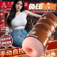 久爱电动伸缩斐济性玩具炮架成人情趣用品飞机杯全自动男性自慰器