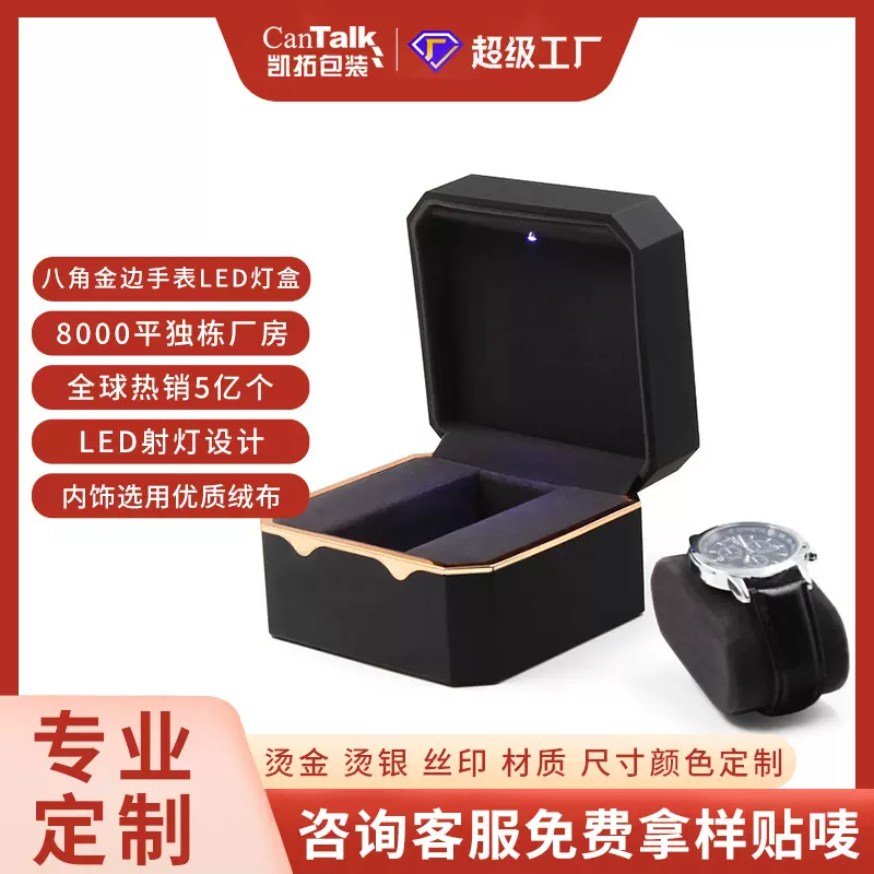 八角金边带灯手表盒 手表收纳盒手表盒品牌表盒手表礼盒厂家批发