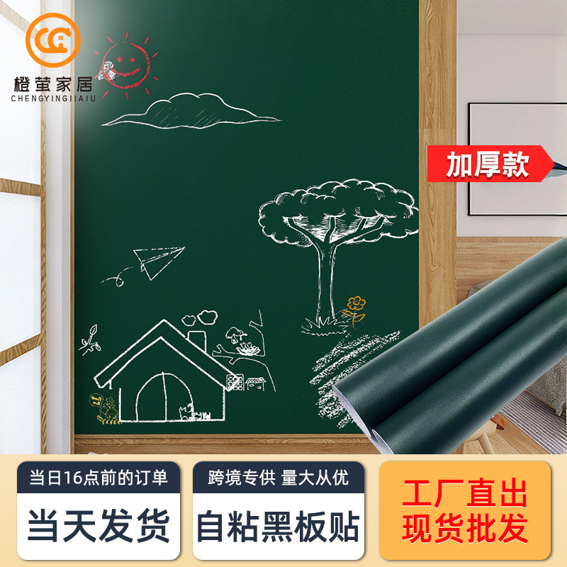 Blackboard Stickers Self-adhesive Teaching Wall Stickers Whiteboard Stickers Home Children's Graffiti Wall Stickers Thickened Office Soft Wall Stickers