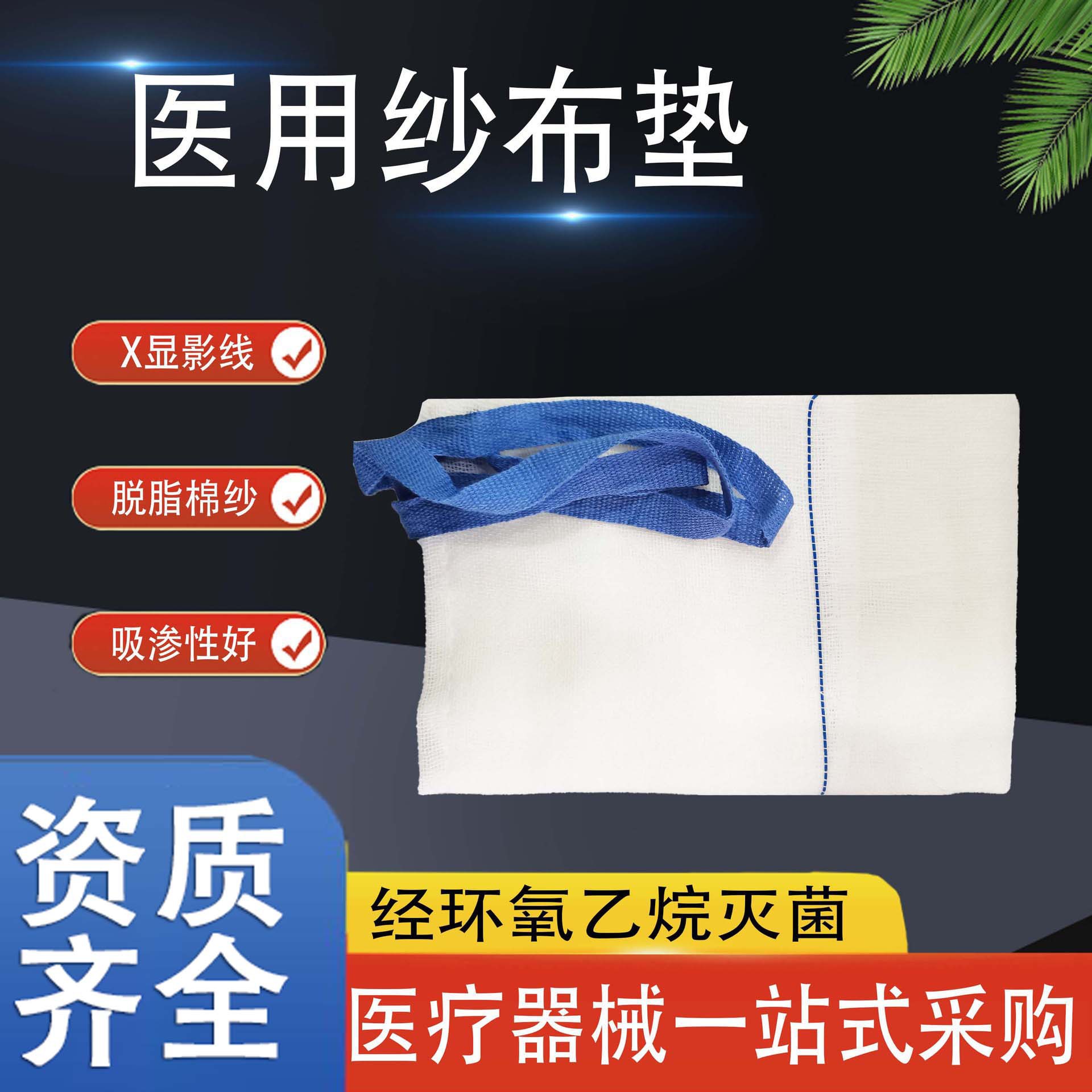 康民医用无菌纱布垫手术显影X线脱脂纱布血垫医用纱布棉垫批发