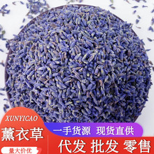 卉源堂 薰衣草批发新疆伊犁薰衣草干花 香包填充花粒新货源头产地