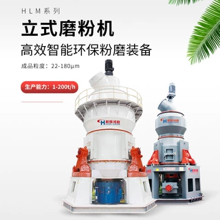 加工珍珠岩石粉的设备立式破碎粉磨机hl3220型技术数据