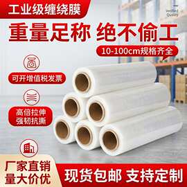 pe缠绕膜打包膜工业包装膜50cm透明拉伸膜工业透明拉伸膜打包包装