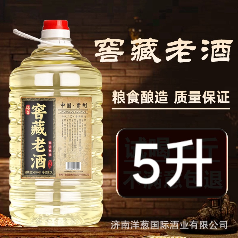 【贵州53度酱香型白酒窖藏老酒泡酒约10斤桶装散酒粮食酒酱酒定制