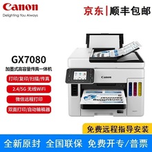 佳能GX7080加墨式彩色双面打印复印扫描传真商用一体机 无线 远程