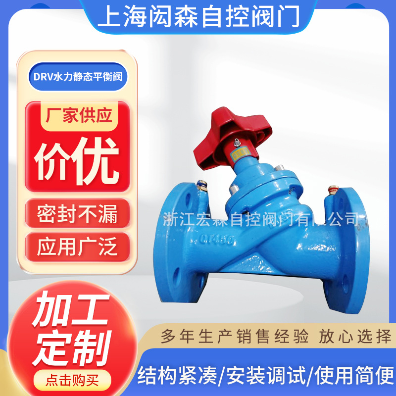 DRV水力静态平衡阀数字平衡阀供暖空调系统阀门厂家价格实惠