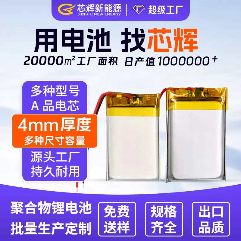 4mm厚度3.7v聚合物锂电池多容量90mah-2200mah电子产品电池厂家