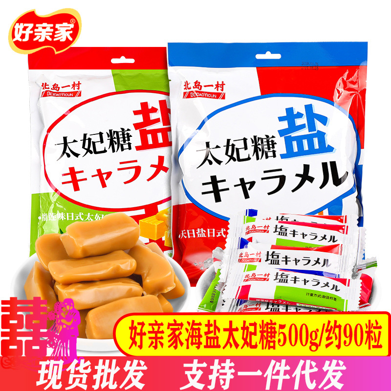好親家海鹽太妃糖500g袋裝焦香原味鹹奶榴蓮味日式硬散裝婚慶糖果