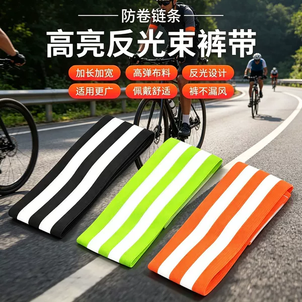 Bicycle leg straps, cycling leg bands, reflective leg straps, leg-tie straps, leg-rolling straps, warning accessories