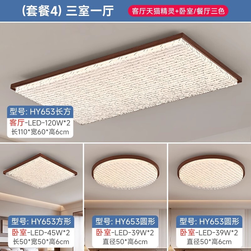 2025新款中古风客厅吸顶灯主卧室房间灯轻奢高级感全屋灯具套餐|undefined