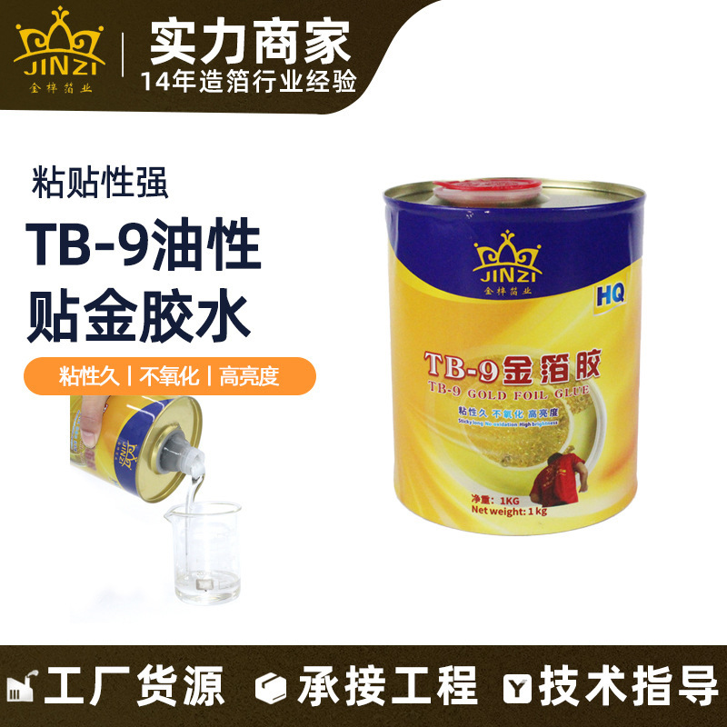 金箔佛像贴油性耐高温金箔胶水 高亮度TB-9油性贴金胶水工厂批发