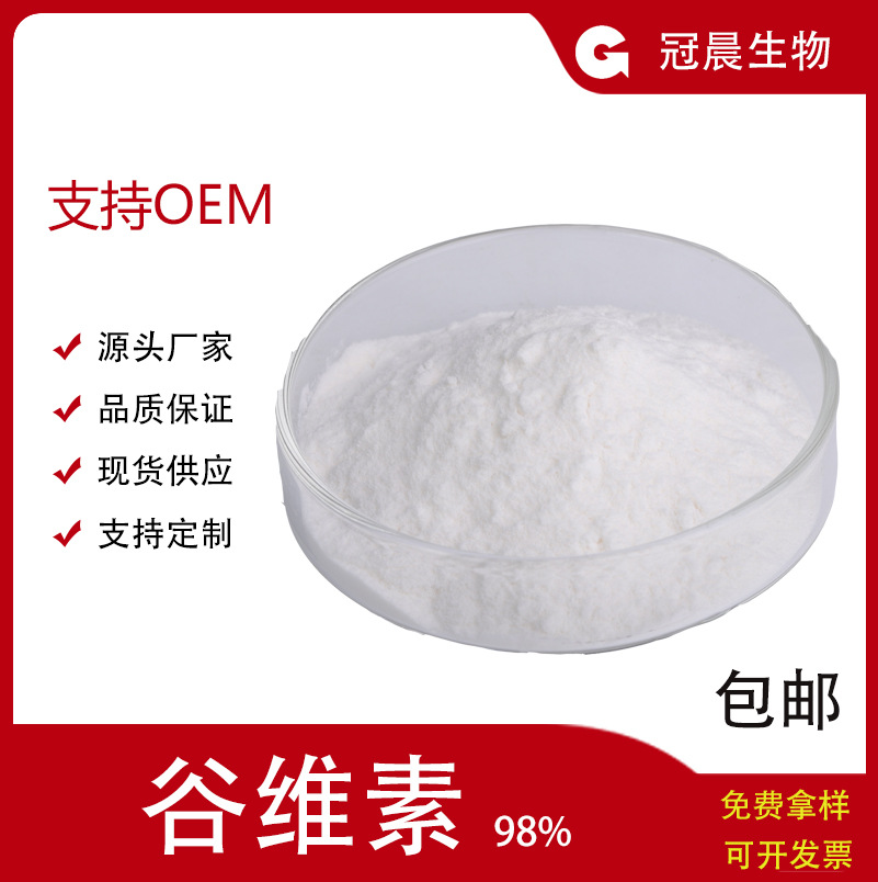 谷维素98%米糠油提取物 营养强化剂谷维素冠晨 另有褪黑素