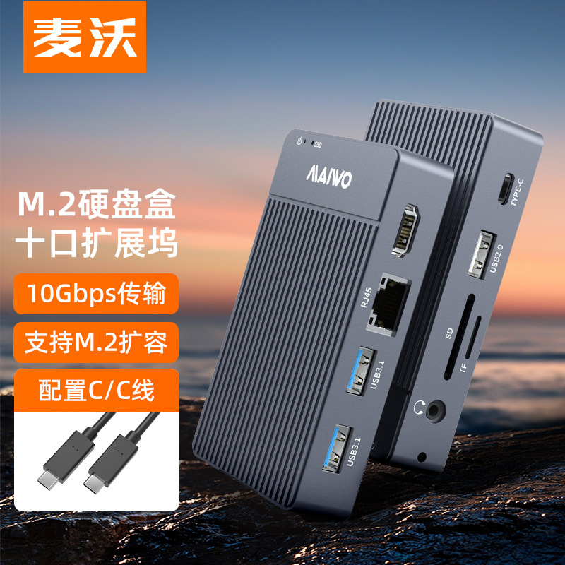 Maiwo M.2 NVMe/SATA dual-protocol SSD solid-state aluminum alloy hard disk box network port hub docking station