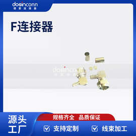厂家供应德索F公头90度弯公头F连接器F公头接RG58/RG179线