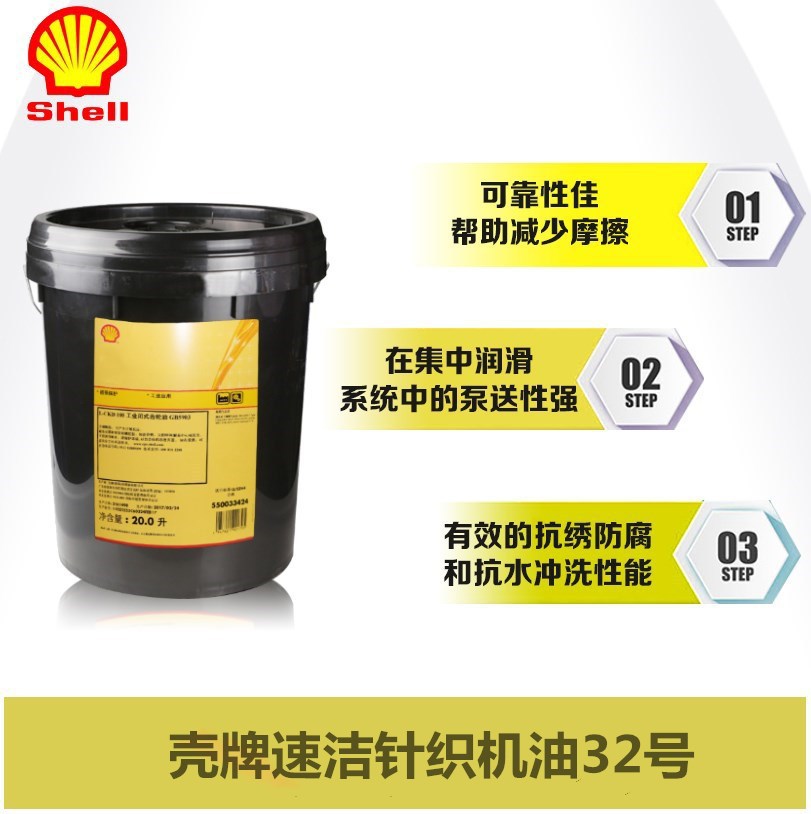 壳牌速洁32号Goldentex Oil 32针织机润滑油SuDer Goldentex Oil