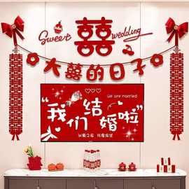 简约婚房电视墙结婚布置男方女客厅电视背景墙喜字拉花套装结婚