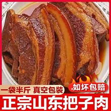 山东纯肉五香把子肉整片真空包装开袋即食卤味小吃商用五花肉批发