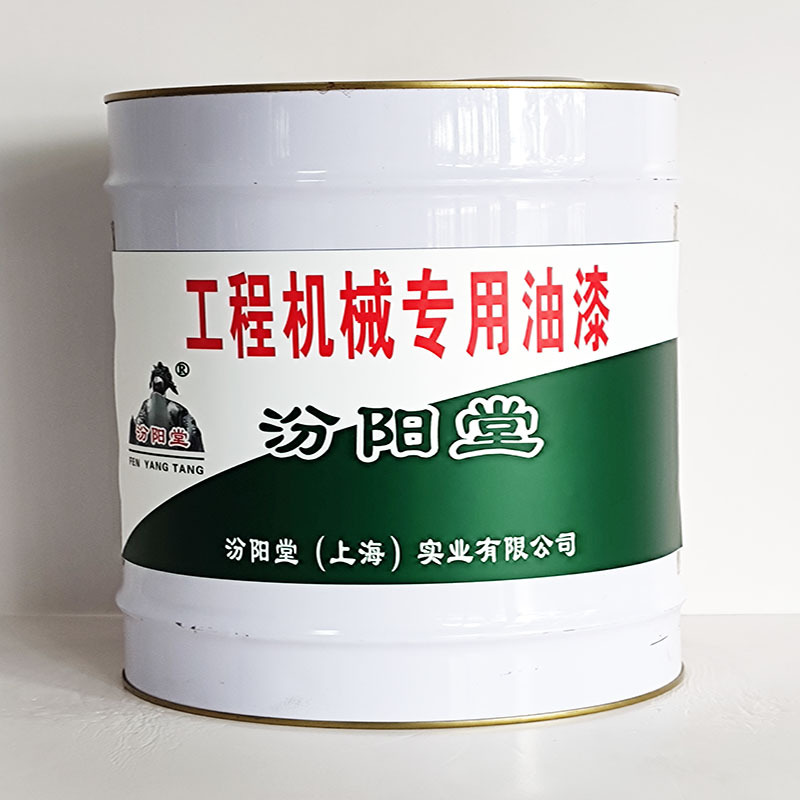 工程机械专用油漆、包运输、工程机械专用油漆、开桶即用