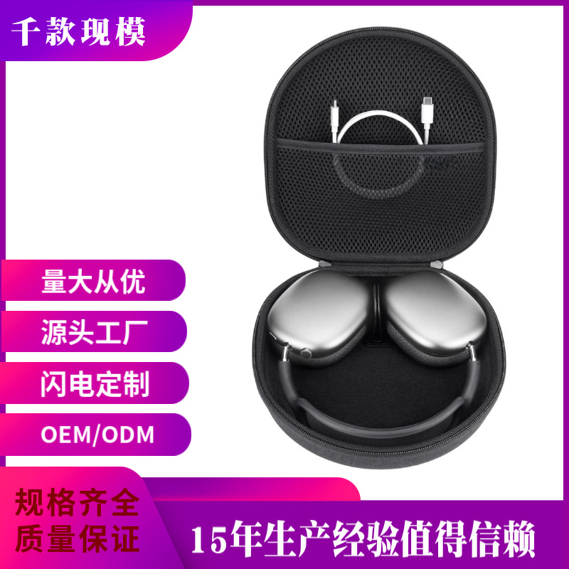 适用于JBL 索尼 AirPods max耳机收纳包 苹果蓝牙耳机收纳盒 工厂