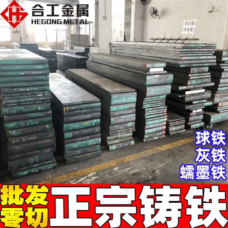 批发零切rut380蠕铁rut420蠕墨铸铁 HT300/200灰铁铸件棒材铸铁板