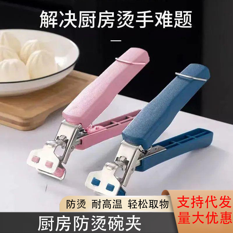 Stainless Steel Anti-Scald Bowl Clip, Household Bowl Holder, Multifunctional Kitchen Tool, Steamer Bowl Clip, Anti-Scald Plate Clip