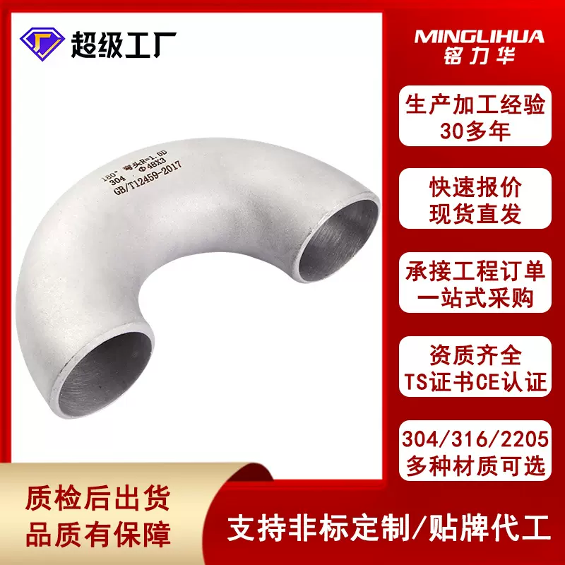 304不锈钢焊接冲压弯头180°度U型长半径弯头工业级水管管件批发