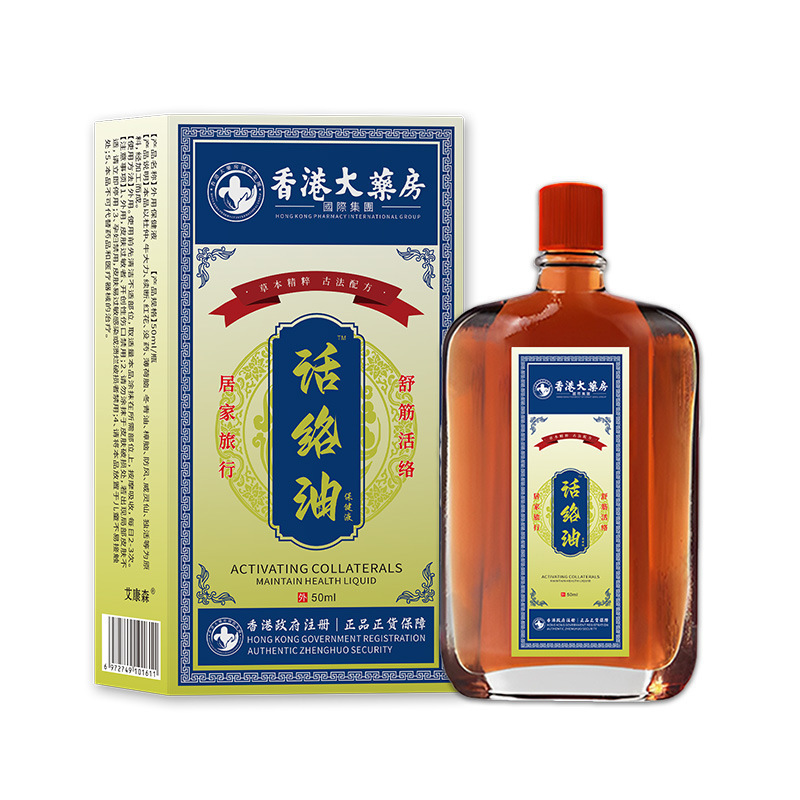 香港大薬局 活絡油 遠赤外線|undefined