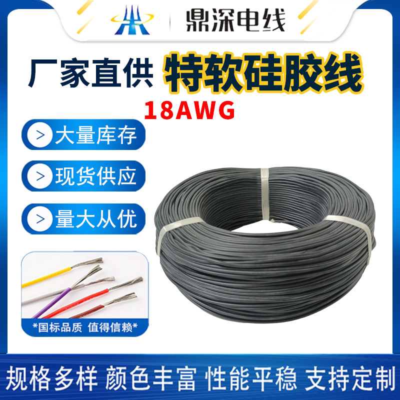 供应无印字18AWG特软硅胶线做编织网电脑模组电线蚂蚁摸组硅胶线