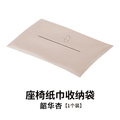 Wenjie M9/M7/M5 Special Car Tissue Box Hanging Leather Tissue Storage Bag Car Interior Accessories (Car tissue box/set) - wenjie-series-leather-tissue-bag-shaohua-apricot