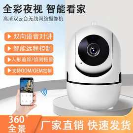 小黄人高清摄像头 家用智能看家无线WiFi云台远程摇头机摄影头