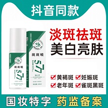 抖音同款国妆特字斑斑喷577美白祛斑沁润精粹水斑斑喷精华油美白