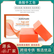 跨境手工曲酸皂kojic acid soap清爽控油洗脸精油皂洁面沐浴香皂
