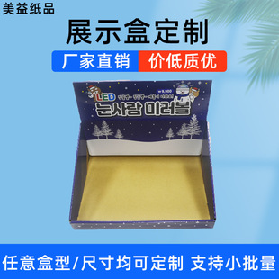 Christmas Paper Display Box, Corrugated Paper Packaging Box, Foldableing Carton, Universal Packaging Gift Box, Color Box Can Be Customized